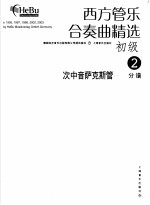 西方管乐合奏曲精选 初级 2 次中音萨克斯管 分谱