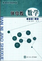 伴你教数学 三年级 上