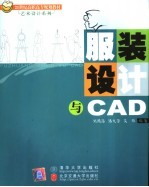 服装设计与CAD