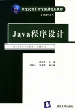 Java程序设计