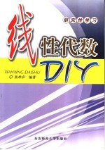 线性代数DIY