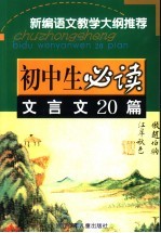 初中生必读文言文20篇