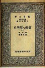 实验心理学史 1