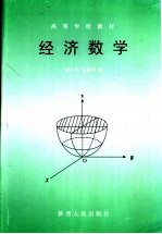 经济数学