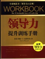 领导力提升训练手册