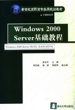 Windows 2000 Server基础教程