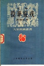 京剧 投笔从戎 第三种