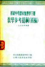 初级中学课本外国历史  上