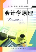 会计学原理