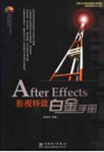 After Effects影视特效白金手册