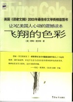 飞翔的色彩 让3亿美国人心动的震撼读本