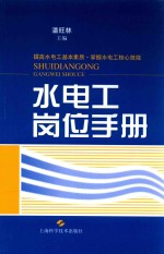 水电工岗位手册