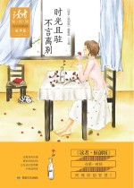 《读者·原创版》2015年季度精选集  夏季卷  时光且驻 不言离别