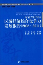 内蒙古自治区工业发展报告 2013