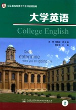 大学英语 2