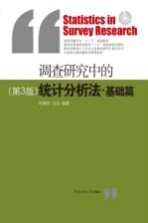 调查研究中的统计分析法  基础篇