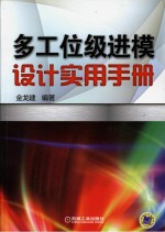 多工位级进模设计实用手册