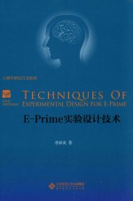 E-Prime实验设计技术