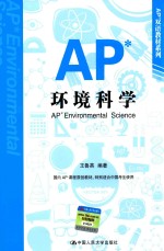 AP环境科学