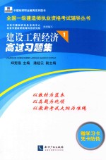 建设工程经济高过习题集