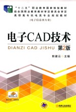 电子CAD技术