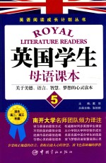 英国学生母语课本 5 关于美德、语言、智慧、梦想的心灵读本