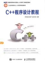 C++程序设计教程