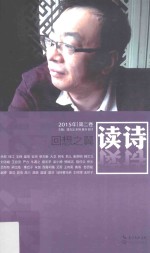 读诗 2015年 第2卷 回想之翼