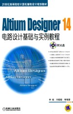 Altium Designer 14电路设计基础与实例教程