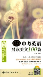 中考英语晨读美文100篇