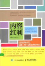 慧泉文化 内容红利 互联网时代，流量、用户与收益激增的秘诀