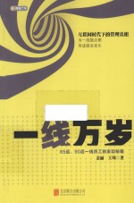 一线万岁 85后、90后一线员工的发动秘籍