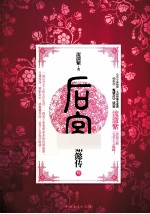 后宫  如懿传  3