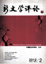 新文学评论 2012/2