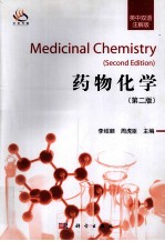 药物化学 英中双语注解版