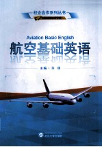 航空基础英语