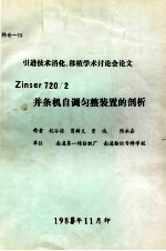 Zinser 720/2并条机自调匀整装置的剖析