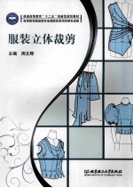 服装立体裁剪