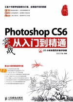 photoshop cs6实战从入门到精通