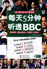 每天5分钟听透BBC  双速模仿版+可点读