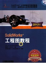 SolidWorks工程图教程  2013版