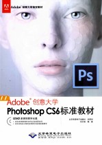 Photoshop CS6标准教材