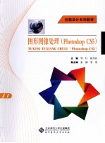 图形图像处理 Photoshop CS5