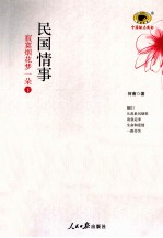 民国情事鸡毛烟花梦一朵  下