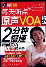 每天听点原声VOA精华 2分钟慢速新闻英语听力、单词轻松听