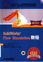 SolidWorks Flow Simulation教程