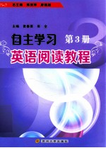 自主学习英语阅读教程 第3册