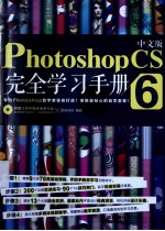 PHOTOSHOP CS6完全自学手册