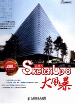 SketchUp 8大风暴