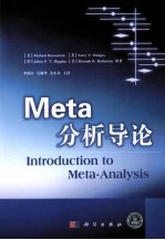 Meta分析导论